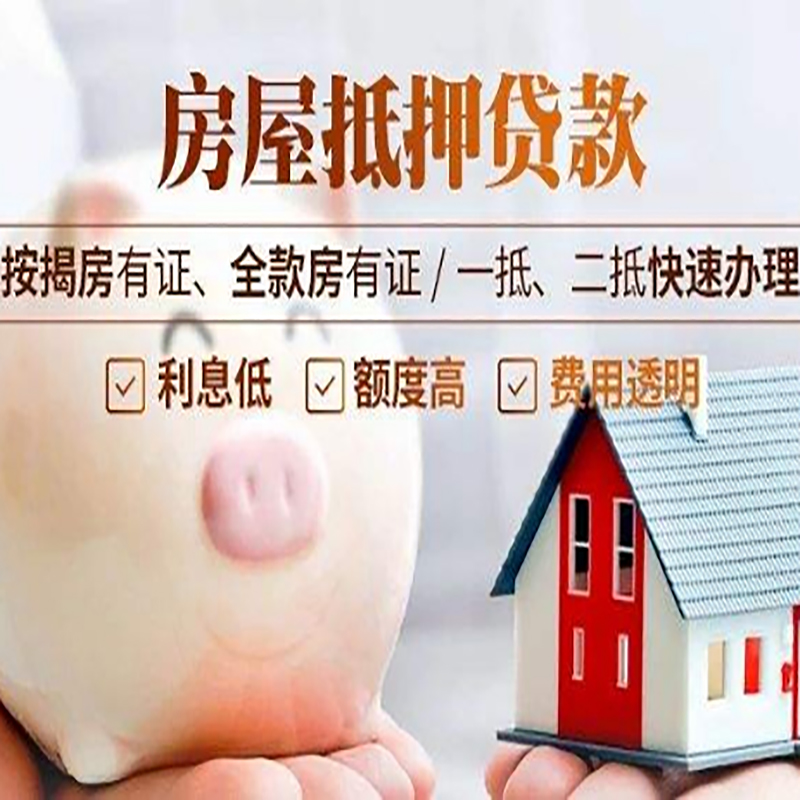 哈尔滨房子抵押贷款是什么意思？