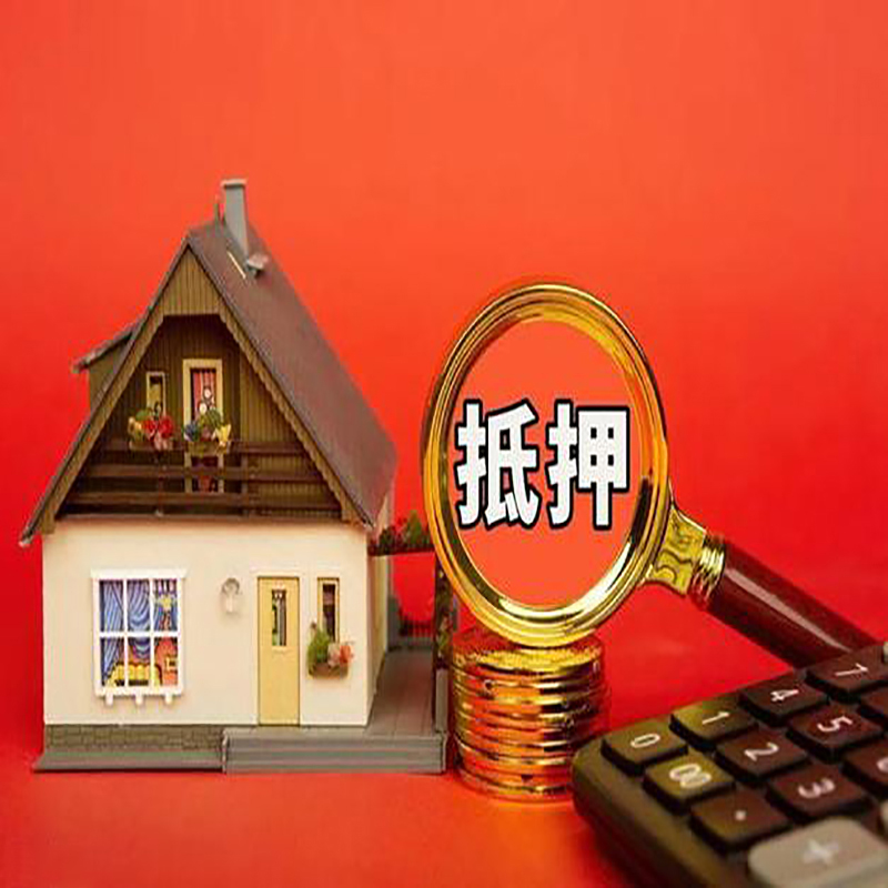 哈尔滨房产抵押贷款那种房子的额度高?