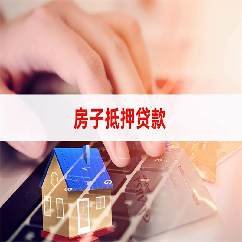 哈尔滨房屋抵押贷款流水不够怎么办?