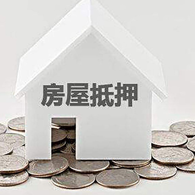 哈尔滨房子抵押贷款征信差可以吗?