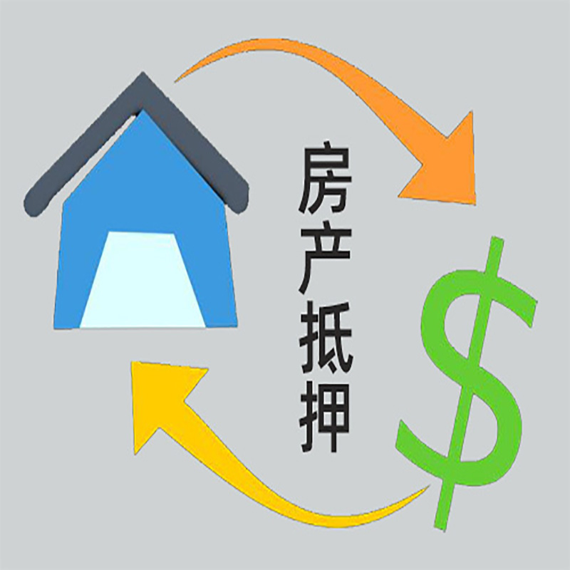 哈尔滨房屋抵押贷款需要哪些手续