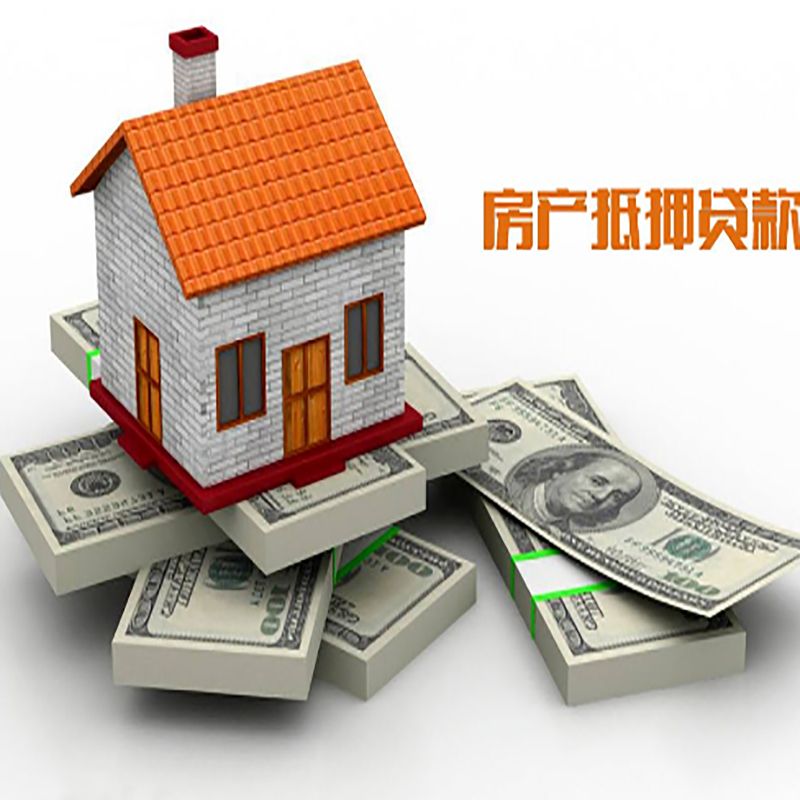 哈尔滨房子抵押贷款利率
